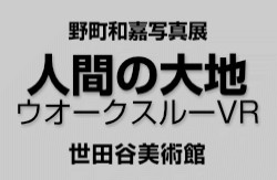 野町和嘉写真展「人間の大地」
